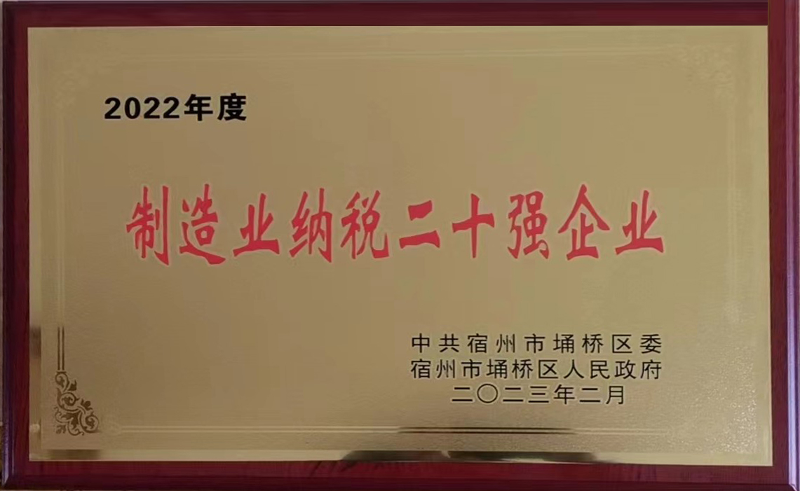 2022年度納稅二十強(qiáng).jpg 2022年度納稅二十強(qiáng).jpg